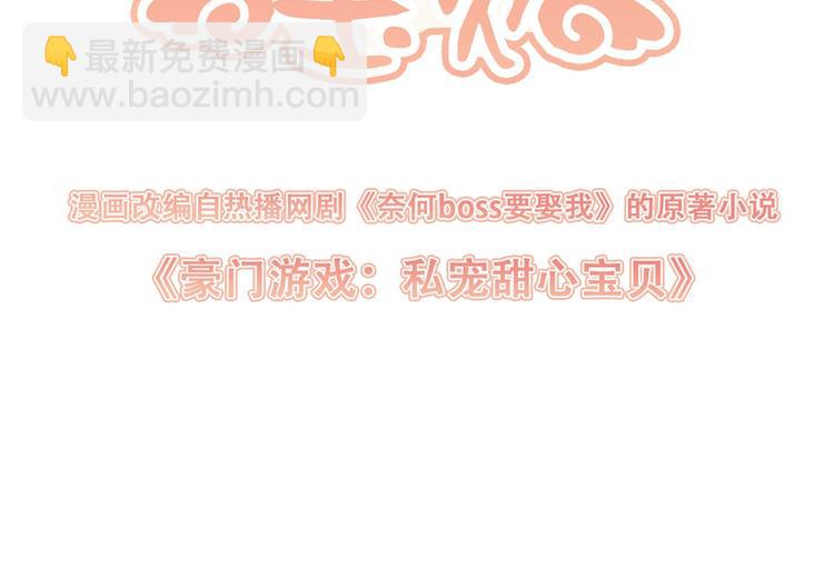 《私宠甜心宝贝》预告 第5页
