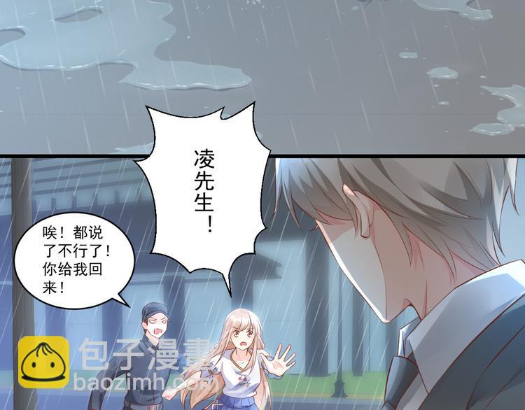 《私宠甜心宝贝》第3话 计划通夏木木 第29页