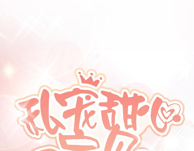 《私宠甜心宝贝》第3话 计划通夏木木 第9页