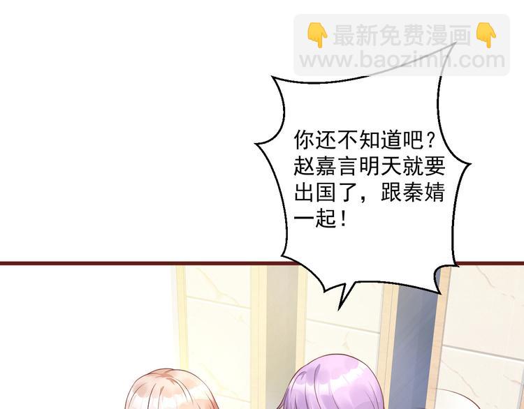 《私宠甜心宝贝》第5话 前男友是渣男 第10页