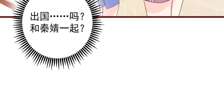《私宠甜心宝贝》第5话 前男友是渣男 第12页