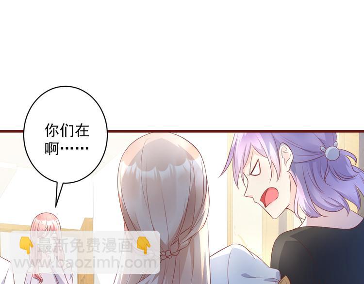 《私宠甜心宝贝》第5话 前男友是渣男 第29页