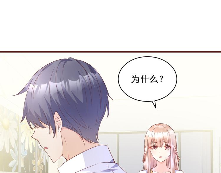 《私宠甜心宝贝》第5话 前男友是渣男 第41页