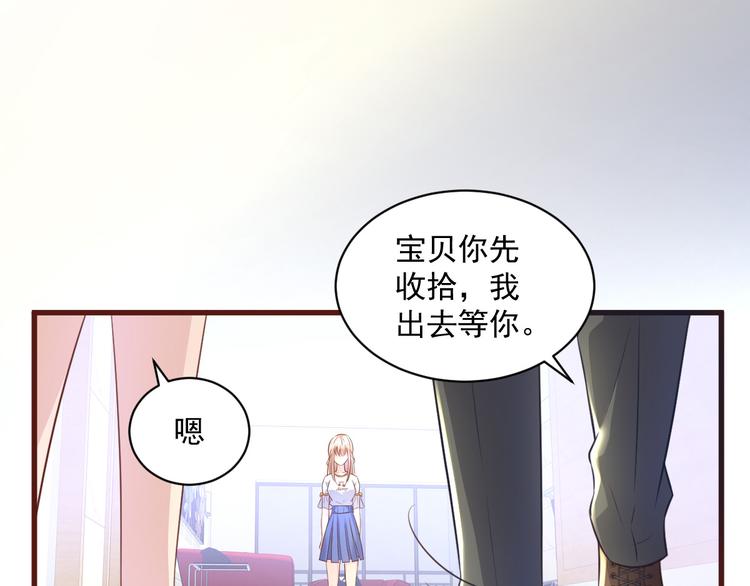 《私宠甜心宝贝》第5话 前男友是渣男 第46页