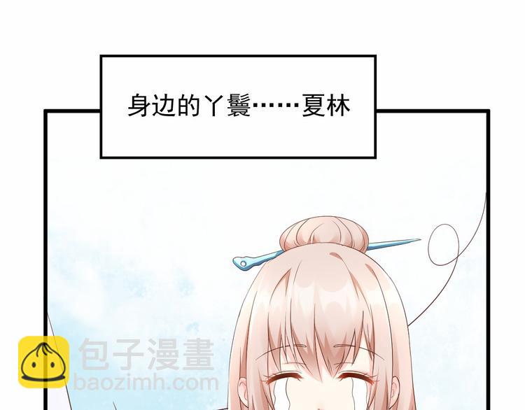 《私宠甜心宝贝》第1话 第一话就暴露了？ 第24页