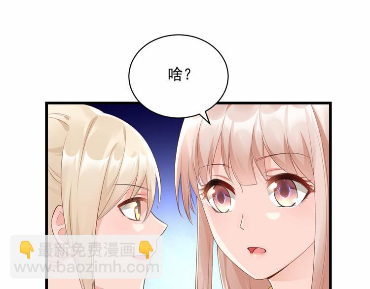 《私宠甜心宝贝》第1话 第一话就暴露了？ 第49页