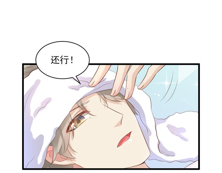 《私宠甜心宝贝》第4话 木木！危险！ 第11页