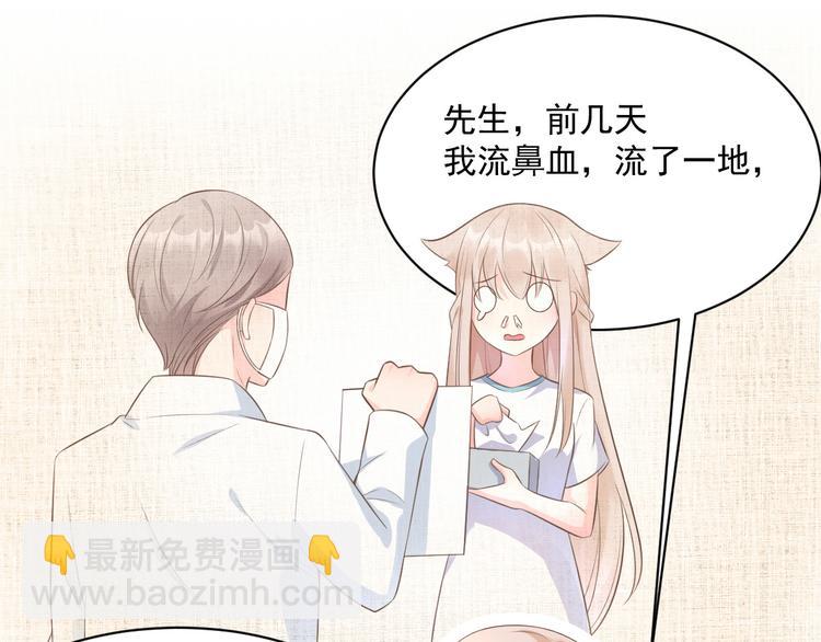 《私宠甜心宝贝》第4话 木木！危险！ 第14页