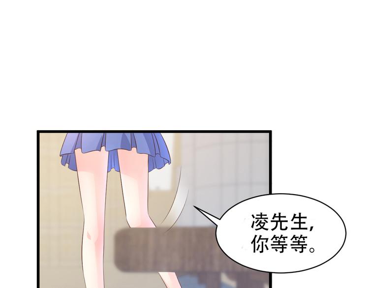 《私宠甜心宝贝》第4话 木木！危险！ 第20页