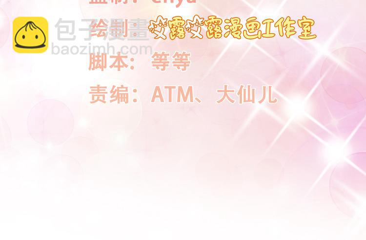 《私宠甜心宝贝》第4话 木木！危险！ 第8页