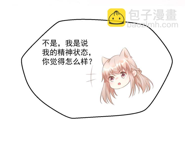 《私宠甜心宝贝》第4话 木木！危险！ 第9页