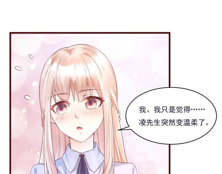 《私宠甜心宝贝》第7话 隐婚内情！ 第31页