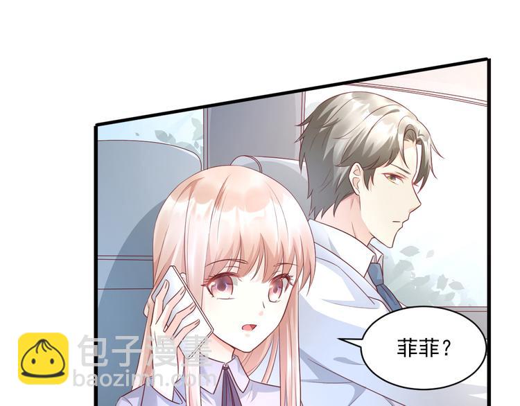 《私宠甜心宝贝》第7话 隐婚内情！ 第44页