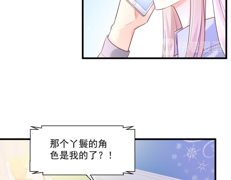 《私宠甜心宝贝》第7话 隐婚内情！ 第49页