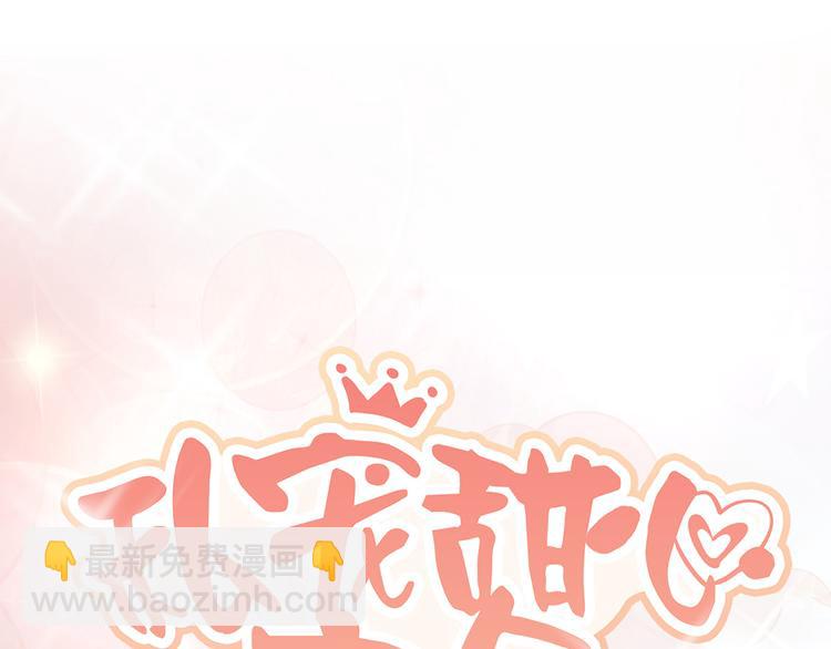 《私宠甜心宝贝》第6话 婚前协议 第15页