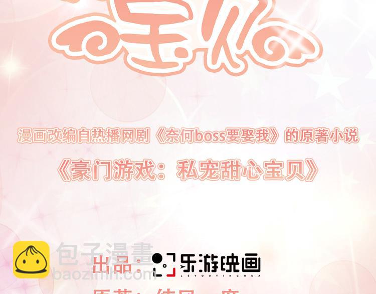 《私宠甜心宝贝》第6话 婚前协议 第16页