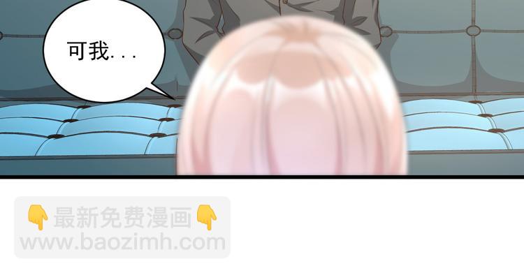 《私宠甜心宝贝》第6话 婚前协议 第20页