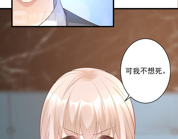 《私宠甜心宝贝》第6话 婚前协议 第22页