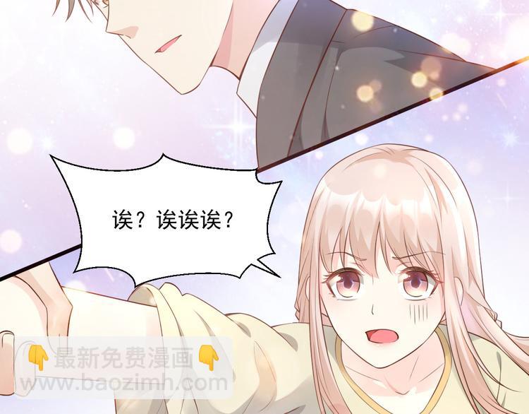 《私宠甜心宝贝》第6话 婚前协议 第29页