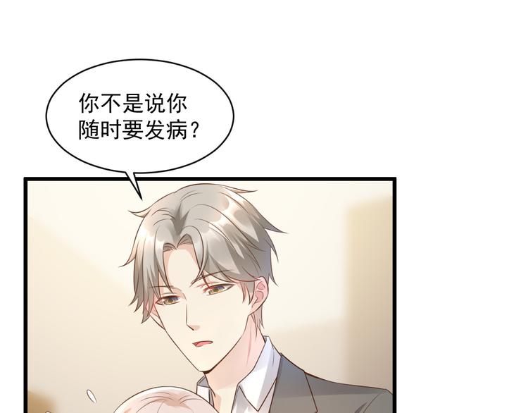 《私宠甜心宝贝》第6话 婚前协议 第31页