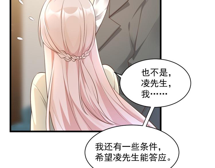 《私宠甜心宝贝》第6话 婚前协议 第32页