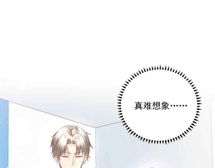 《私宠甜心宝贝》第7话 隐婚内情！ 第1页