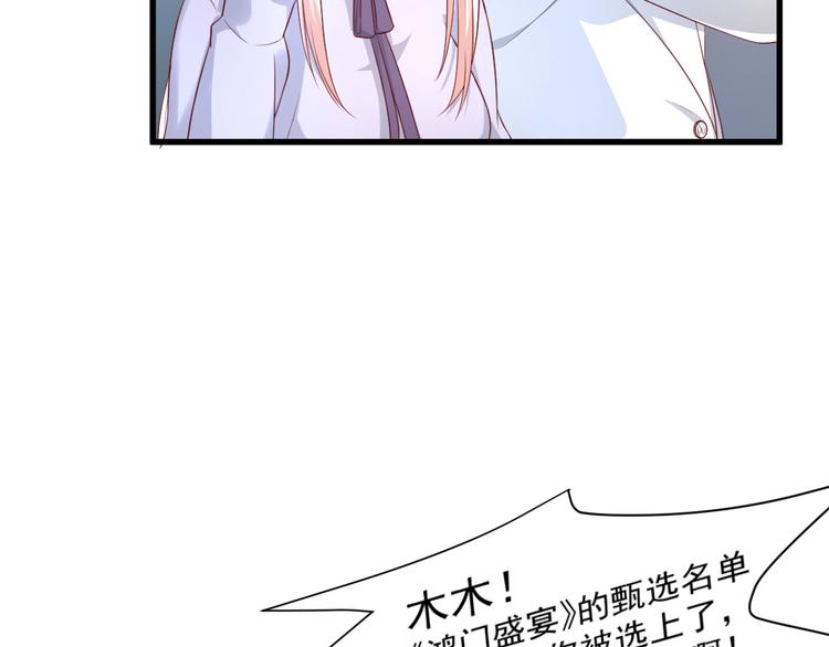《私宠甜心宝贝》第7话 隐婚内情！ 第45页