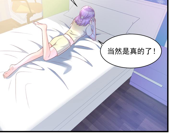 《私宠甜心宝贝》第7话 隐婚内情！ 第50页