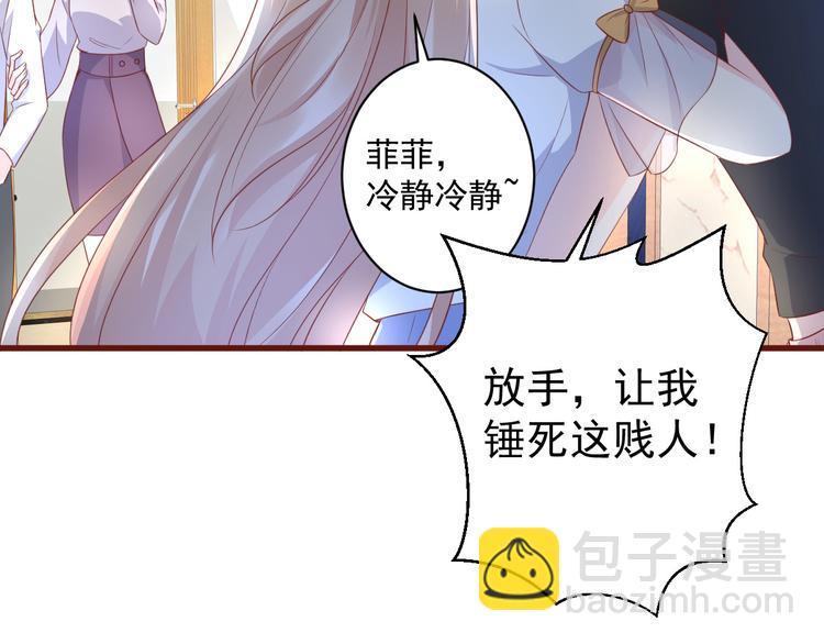 《私宠甜心宝贝》第5话 前男友是渣男 第30页