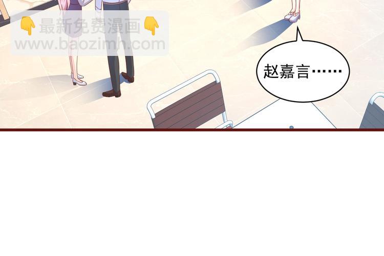 《私宠甜心宝贝》第5话 前男友是渣男 第33页