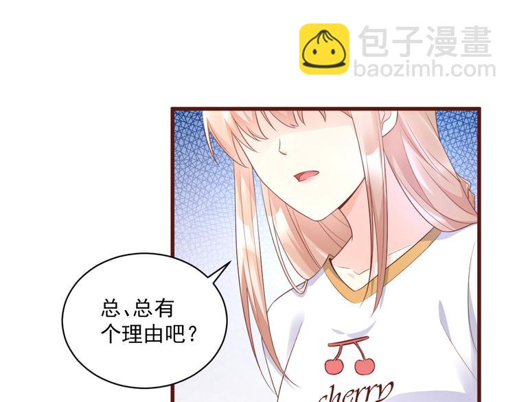 《私宠甜心宝贝》第5话 前男友是渣男 第39页