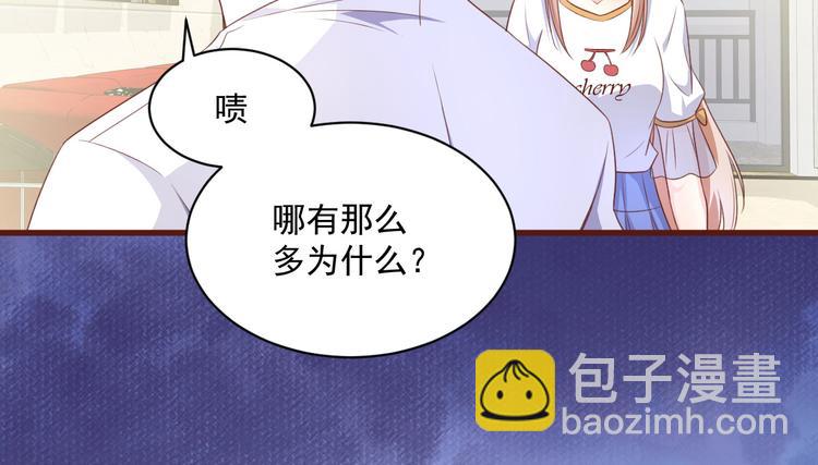 《私宠甜心宝贝》第5话 前男友是渣男 第42页