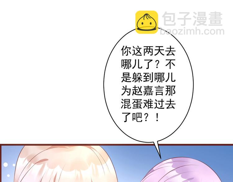 《私宠甜心宝贝》第5话 前男友是渣男 第7页