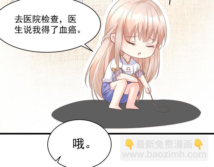 《私宠甜心宝贝》第4话 木木！危险！ 第15页