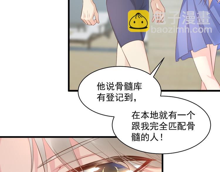 《私宠甜心宝贝》第4话 木木！危险！ 第23页