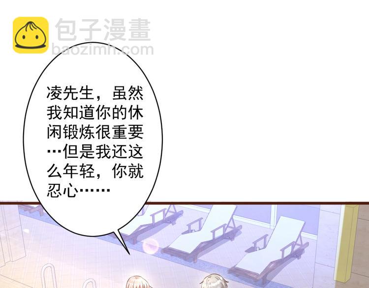 《私宠甜心宝贝》第4话 木木！危险！ 第35页