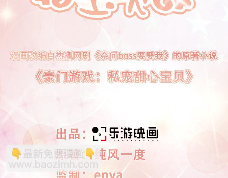《私宠甜心宝贝》第4话 木木！危险！ 第7页