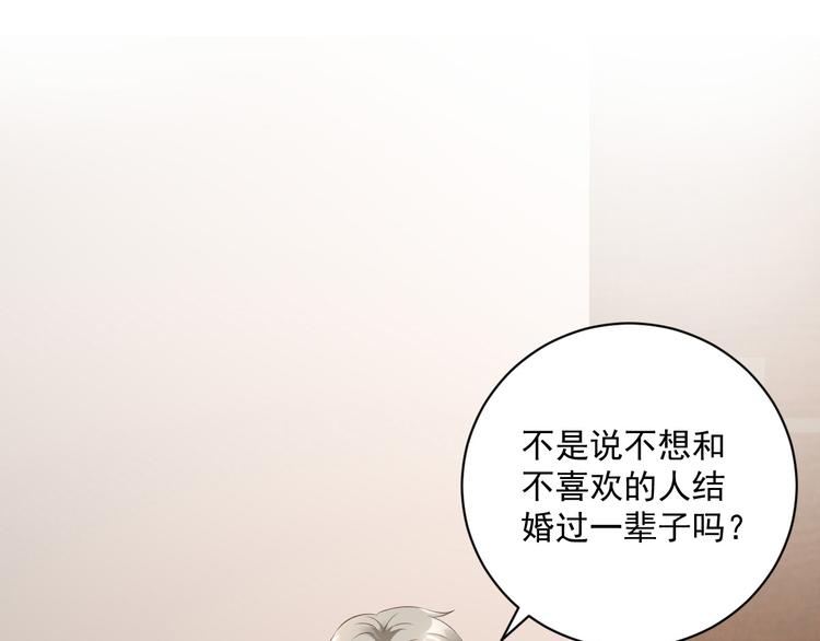《私宠甜心宝贝》第6话 婚前协议 第1页