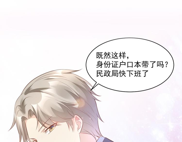 《私宠甜心宝贝》第6话 婚前协议 第28页