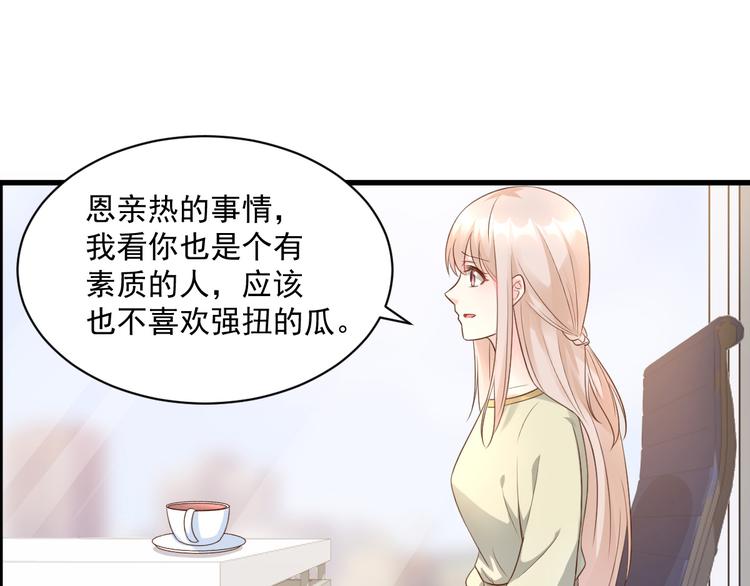 《私宠甜心宝贝》第6话 婚前协议 第42页