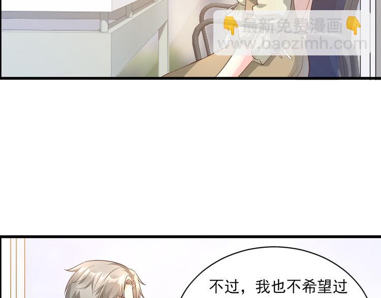 《私宠甜心宝贝》第6话 婚前协议 第43页