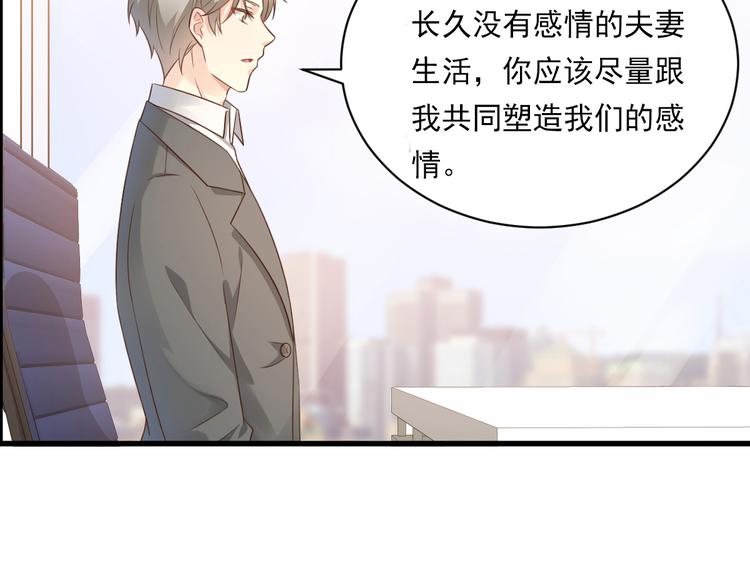 《私宠甜心宝贝》第6话 婚前协议 第44页