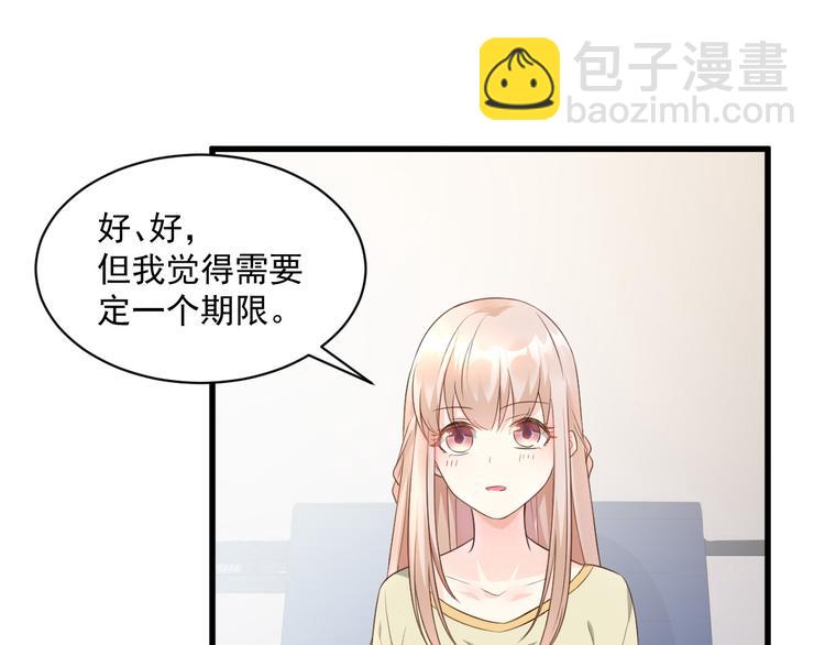 《私宠甜心宝贝》第6话 婚前协议 第46页