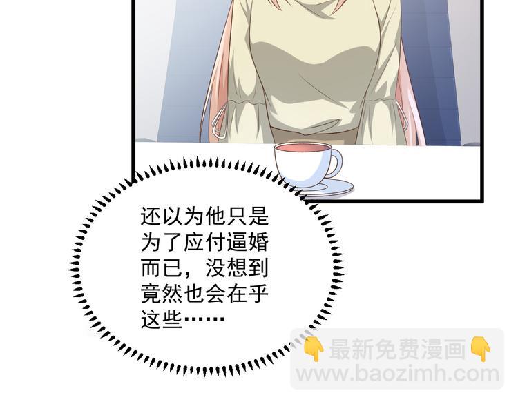 《私宠甜心宝贝》第6话 婚前协议 第47页