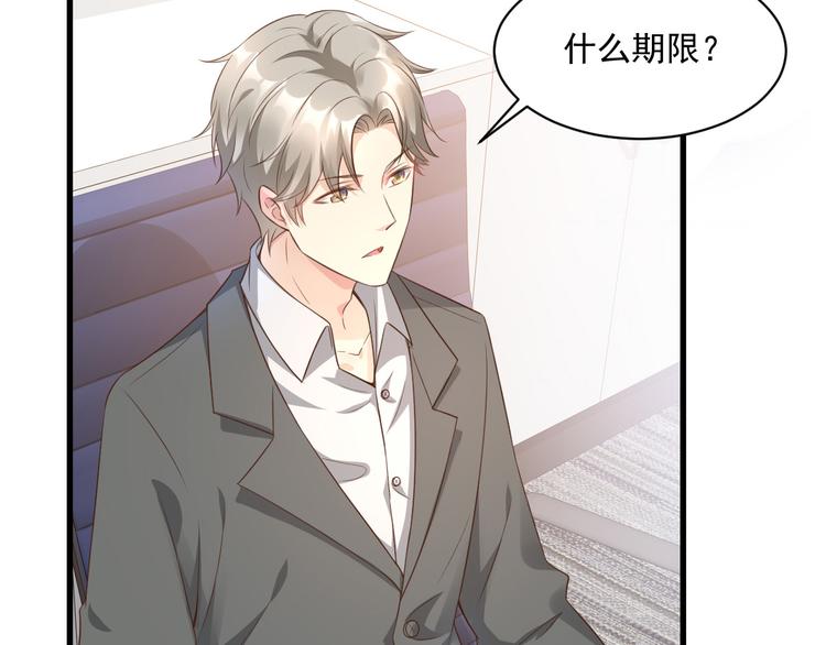 《私宠甜心宝贝》第6话 婚前协议 第50页