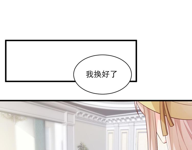 《私宠甜心宝贝》第10话 仙女变身 第46页