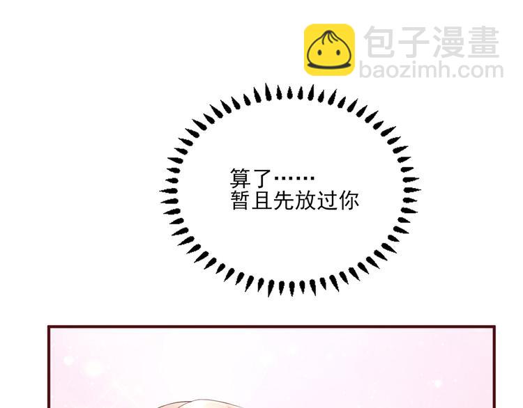 《私宠甜心宝贝》第10话 仙女变身 第5页