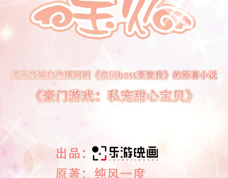 《私宠甜心宝贝》第10话 仙女变身 第9页