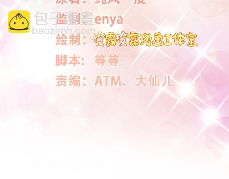 《私宠甜心宝贝》第8话 嫁给我?? 第10页