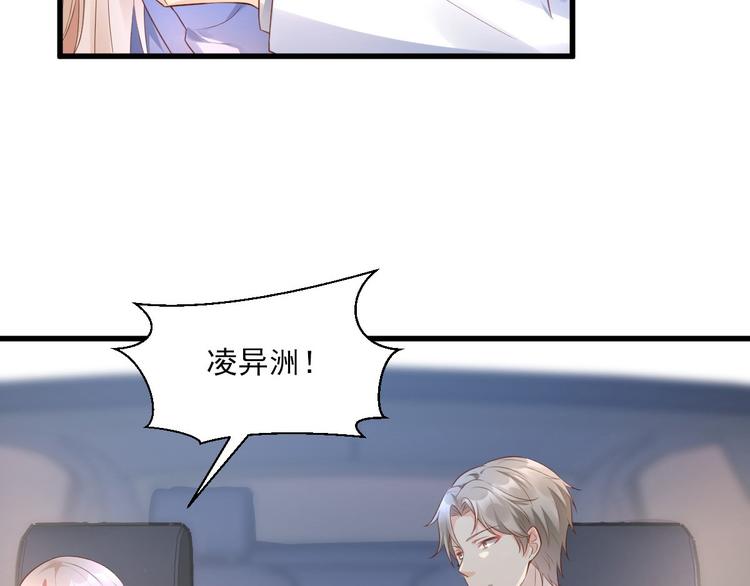 《私宠甜心宝贝》第8话 嫁给我?? 第13页